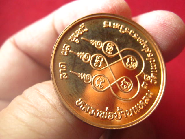 เหรียญหลวงพ่อบ้านแหลม วัดเพชรสมุทรวรวิหาร สมุทรสงคราม พิมพ์ใหญ่ ปี 2538 เนื้อทองแดงขัดเงา