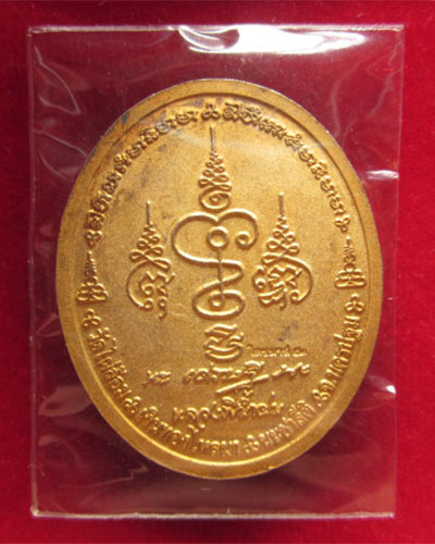 เหรียญพระสังกัจจายน์ หลวงพี่น้ำฝน วัดไผ่ล้อม นครปฐม โค้ดไตรมาส 53