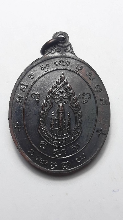 เหรียญหลวงพ่อศักดิ์สิทธิ์ วัดมหาธาตุวรวิหาร เพชรบุรี ปี 2518 เนื้อทองแดงรมดำ