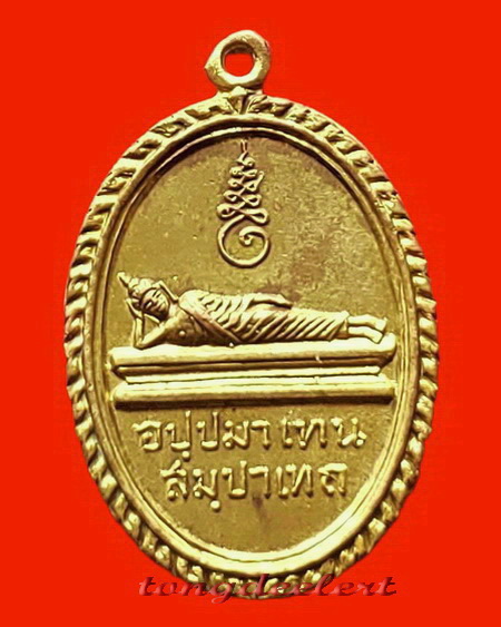 เหรียญพระแท่นดงรัง  วัดพระแท่นดงรัง จ.กาญจนบุรี ปี 2512 กะไหล่ทอง สวยมากค่ะ