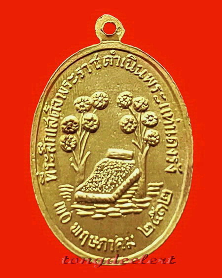 เหรียญพระแท่นดงรัง  วัดพระแท่นดงรัง จ.กาญจนบุรี ปี 2512 กะไหล่ทอง สวยมากค่ะ