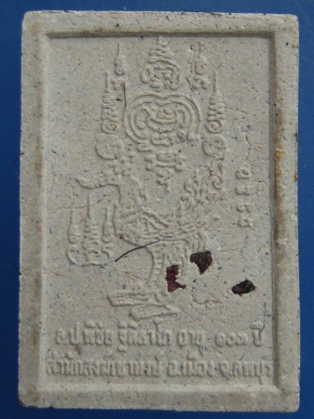 พระผง หลวงปู่พิชัย สำนักสงฆ์เขาหงษ์ จ.ลพบุรี ปี2547