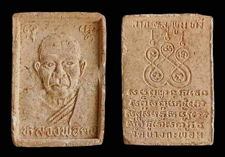 ผงรูปเหมือน หลวงพ่อคง วัดบางกะพ้อม เคาะเดียว