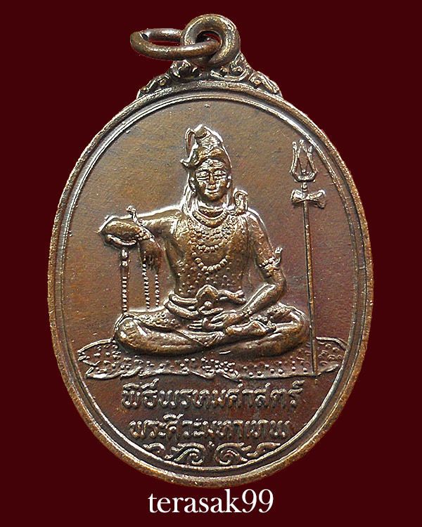 เหรียญพระศิวะ/พระพรหม พิธีพรหมศาสตร์ วัดทุ่งเสรี อ.ชุม ไชยคีรีเป็เจ้าพิธี ราคาเบาๆ(5)