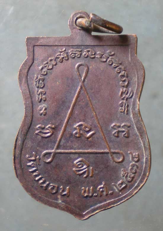 เหรียญปี34 หลวงพ่อเรือง วัดขนอน ราชบุรี