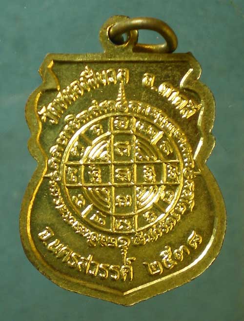 เหรียญ5รอบ ปี38 หลวงปู่บก วัดหนองสีนวล นครสวรรค์