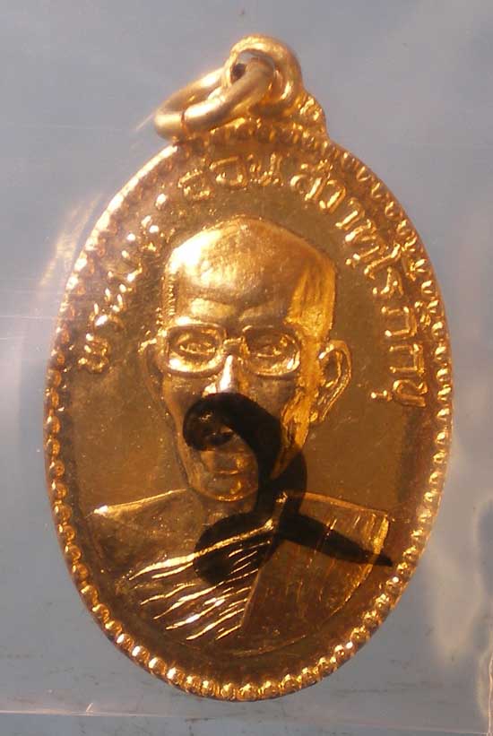 เหรียญปี27 พระมหาอ่อน สวาทโรภิกขุ วัดธาตุทอง (ผู้สร้างวัดพุคำบรรพต สระบุรี)