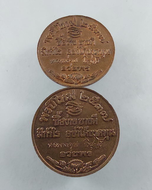 " เหรียญ พรปีใหม่ หลวงพ่อคูณ ปริสุทโธ วัดบ้านไร่ จ.นครราชสีมา ปี 2537 ทีเดียว 3 เหรียญสวยๆครับ "