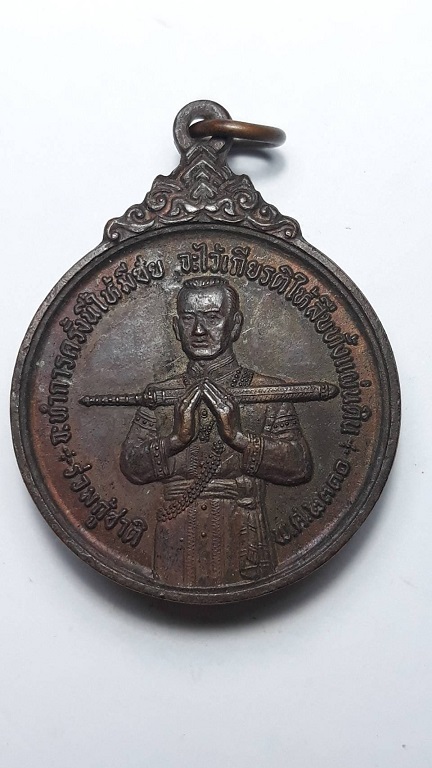 เหรียญสมเด็จบวรราชเจ้ามหาสุรสิงหนาท หลังยันต์ ปี 2521 เนื้อทองแดงรมน้ำตาล