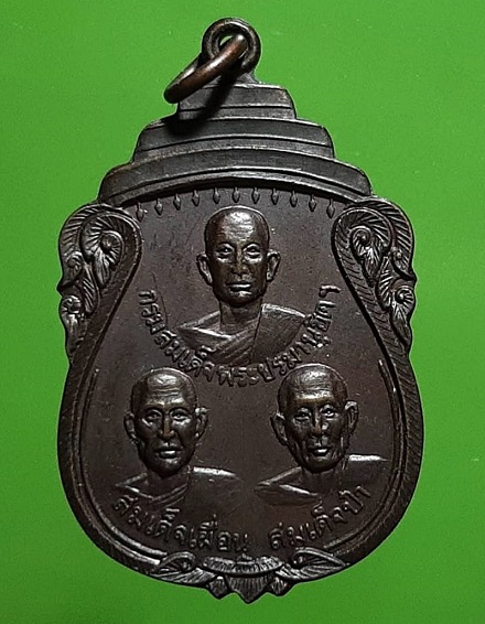 เหรียญสามสมเด็จ คณะ ก.38 วัดโพธิ์ กทม. เนื้อทองแดงรมดำ