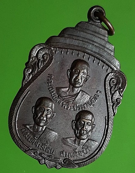 เหรียญสามสมเด็จ คณะ ก.38 วัดโพธิ์ กทม. เนื้อทองแดงรมดำ