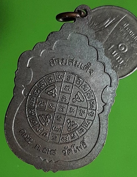 เหรียญสามสมเด็จ คณะ ก.38 วัดโพธิ์ กทม. เนื้อทองแดงรมดำ