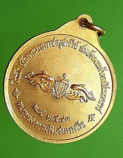 เหรียญหลวงพ่ออี๋ วัดสัตหีบ หน่วยสงครามพิเศษทางเรือ พิมพ์ใหญ่ ปี 2543 ประสบการณ์สูง