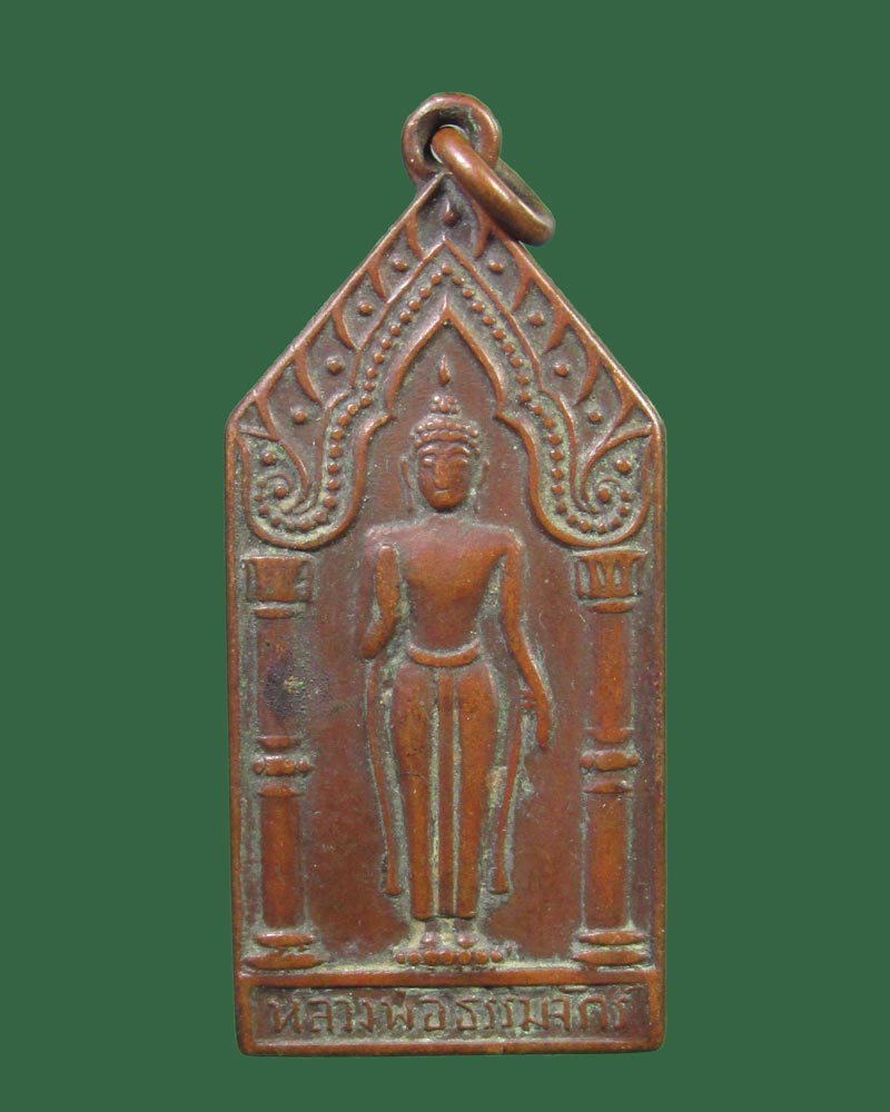 เหรียญหลวงพ่อธรรมจักร วัดสามชุก ปี2493 