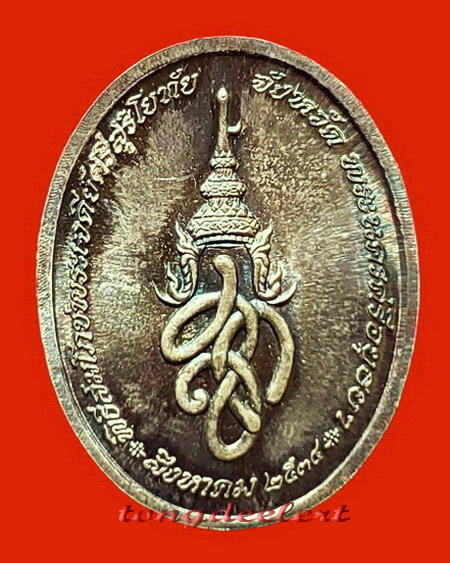 เหรียญพระพุทธสุริโยทัยสิริกิติทีฆายุมงคล หลังสก. ปี 2534 เนื้อเงิน สวยมากค่ะ