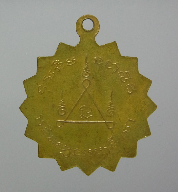 เหรียญรุ่นแรก หลวงพ่อเสนาะ วัดบางคาง