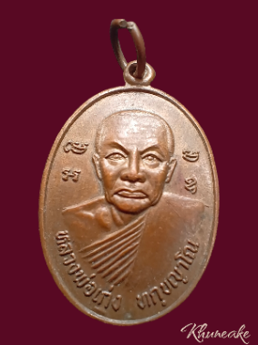 หลวงพ่อเก่ง ทกฺขญาโณ รุ่น 1 วัดใหม่วังตะเคียน จ.ปราจีนบุรี ปี๔๐