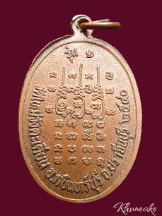 หลวงพ่อเก่ง ทกฺขญาโณ รุ่น 1 วัดใหม่วังตะเคียน จ.ปราจีนบุรี ปี๔๐