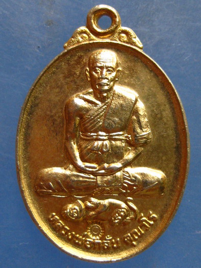 เหรียญหลวงพ่อกลั่น วัดอินทราวาส อ่างทอง