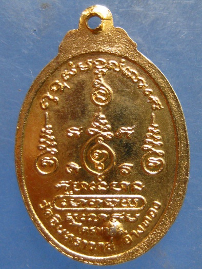 เหรียญหลวงพ่อกลั่น วัดอินทราวาส อ่างทอง