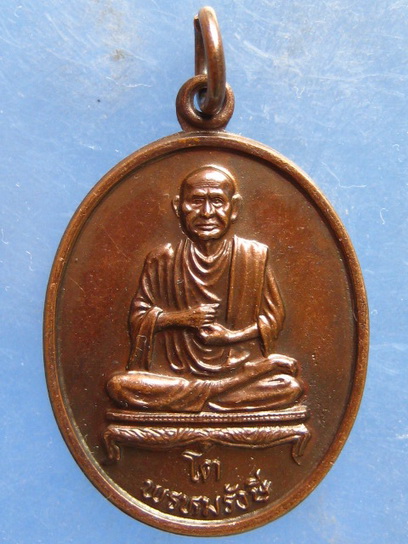 เหรียญสมเด็จโต วัดใหม่อมตรส กรุงเทพฯ ปี2530