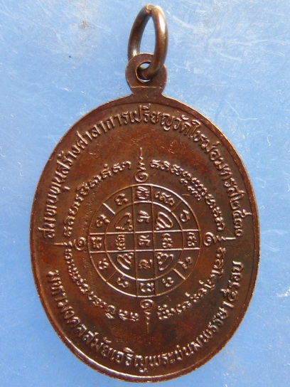 เหรียญสมเด็จโต วัดใหม่อมตรส กรุงเทพฯ ปี2530