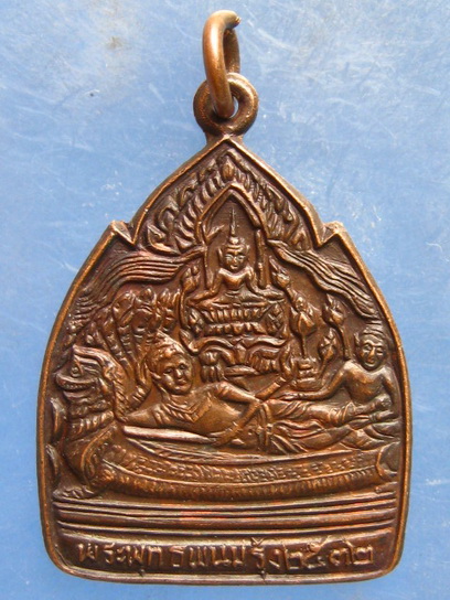 เหรียญพระพุทธพนมรุ้ง ปี2532