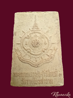 พระสมเด็จ 9 แผ่นดิน พิมพ์พระประธานพระอุโบสถพระอารามหลวงประจำ 9 รัชกาล ปี 2542