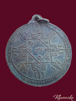 เหรียญ รุ่น1 พระอธิการช่วง อุตฺตโม วัดโคกบ้าน ต.โพธิ์งาม อ.ประจันตคาม จ.ปราจีนบุรี