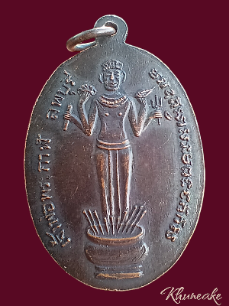 เหรียญหลวงพ่อผิว วัดคลองสายบัว ลพบุรี