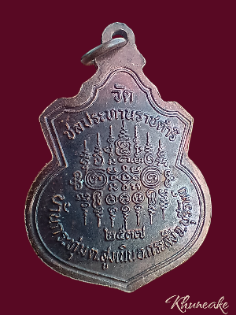 เหรียญรุ่น 1 หลวงพ่อฤทธิ์ วัดชลประทานราชดำริ บุรีรัมย์ ปี2537(เคาะเดียว)