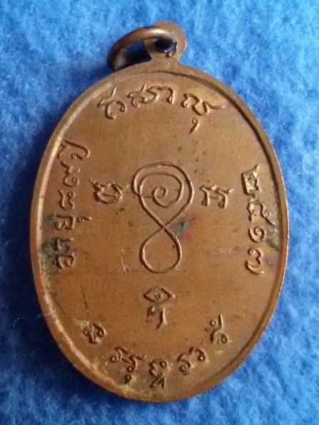 เหรียญหลวงพ่อทรัพย์ วัดตลุก จ. ชัยนาท รุ่นแรก พศ. 2517
