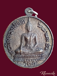 เหรียญหล่อพระพุทธ บารมีหลวงพ่อยม วัดตายม บางกระทุ่ม พิษณุโลก ปี 2551 ขนาด 3.2 เซน