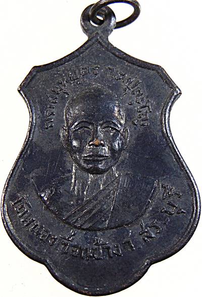 เหรียญรุ่นแรก พระสมุห์บุตร วัดหนองเขื่อนช้าง จ.สระบุรี