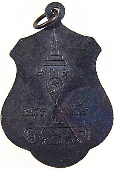 เหรียญรุ่นแรก พระสมุห์บุตร วัดหนองเขื่อนช้าง จ.สระบุรี