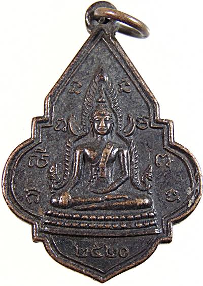 ๒๐ เหรียญพระพุทธชินราช หลังหลวงพ่อเพชร วัดบางโฉลงใน สมุทรปราการ ปี ื๒๐