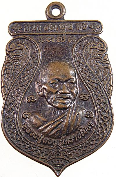 ๒๐ เหรียญหลวงปู่ทอง วัดราชโยธา 