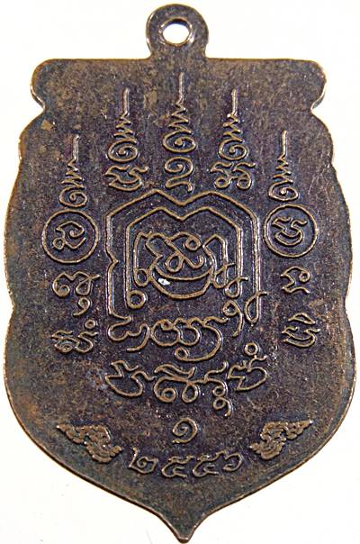 ๒๐ เหรียญหลวงปู่ทอง วัดราชโยธา 