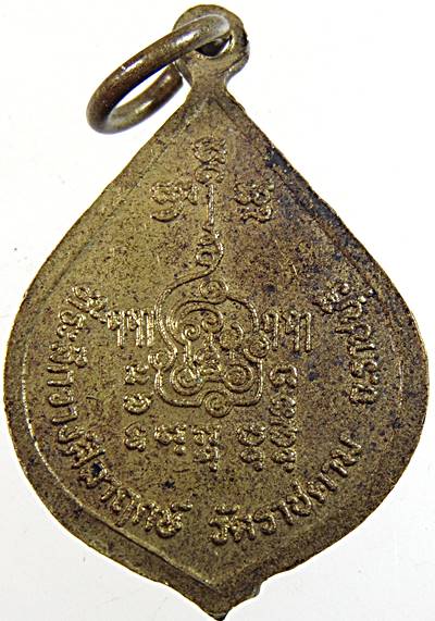 ๒๐ เหรียญหลวงพ่อป้อม วัดราชคาม ราชบุรี