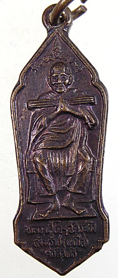 ๒๐ เหรียญสังฆราชเหนือ สมเด็จโต สังฆราชใต้ หลวงปู่ทวด นิตยสารศักดิ์สิทธิ์สร้าง