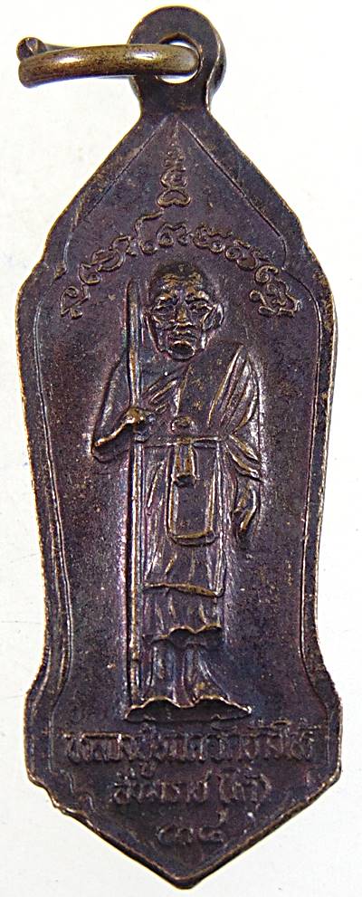 ๒๐ เหรียญสังฆราชเหนือ สมเด็จโต สังฆราชใต้ หลวงปู่ทวด นิตยสารศักดิ์สิทธิ์สร้าง