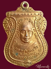 เหรียญพระครูวิบูลเขมกิจ วัดวังดอกไม้ นครนายก