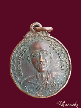 เหรียญหลวงพ่ออ๊อด หลังหลวงพ่อเพชร วัดเขาวงจินตาราม จ.กาญจนบุรี(เคาะเดียว)