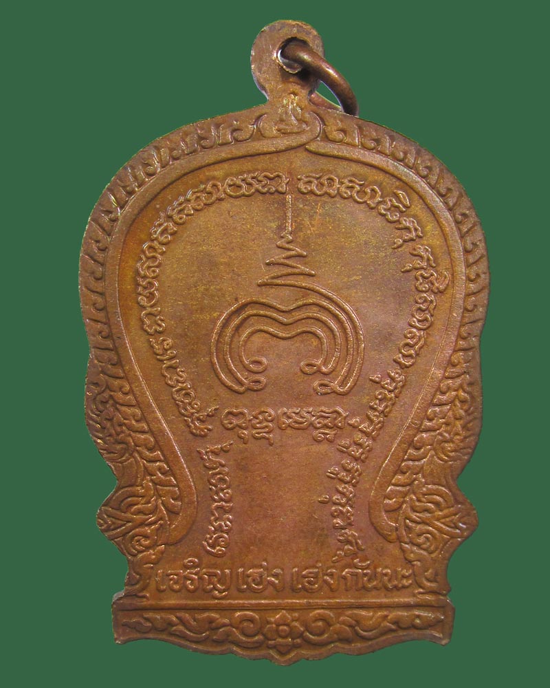 เหรียญนั่งพาน หลวงปู่วิเวียร วัดดวงแข ปี2537