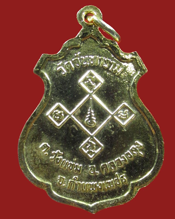 หลวงพ่อศรีมงคล วันจันทาราม ต.วังแขม อ.คลองขลุง จ.กำแพงเพชร