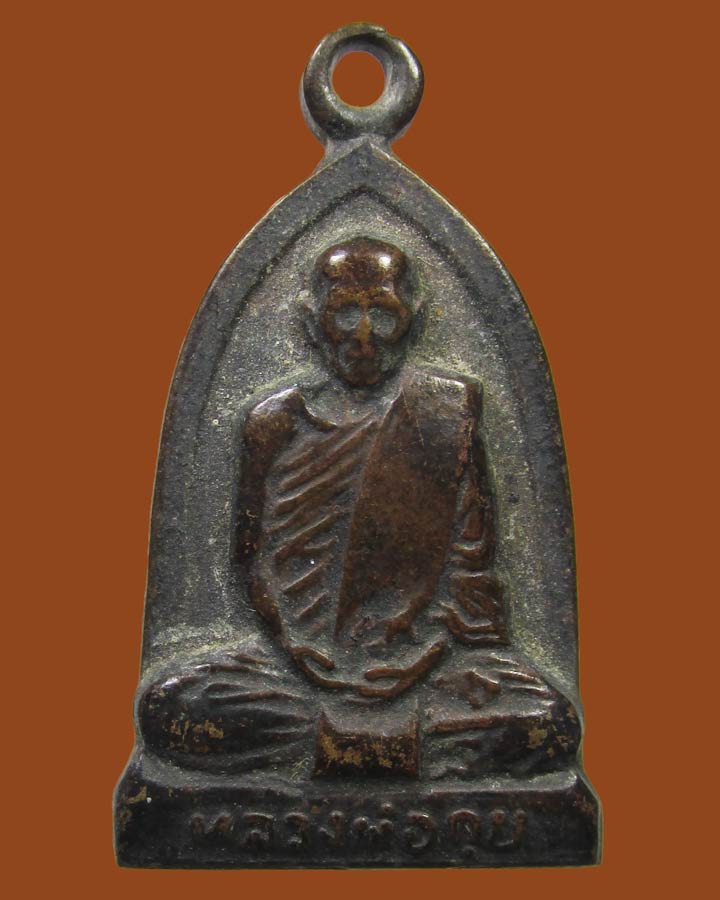 เหรียญหลวงพ่อกุย วัดเทวประสาท อ.ตะพานหิน จ.พิจิตร ปี2523