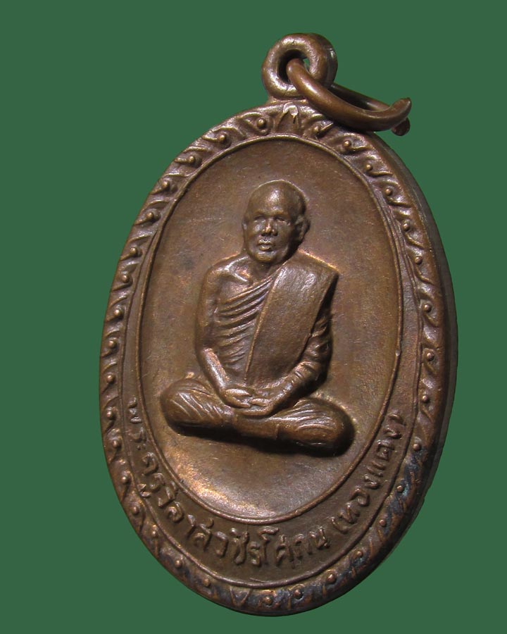 เหรียญหลวงพ่อทองแดง วัดมุจลินท์ กำแพงเพชร
