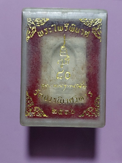 พระไพรีพินาศ วัดบวรนิเวศวิหาร