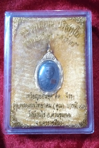 เหรียญหลวงพ่อคูณ ปริสุทโธ รุ่นบารมี 91 (ย้อนยุคปี 17 ติดผ้าจีวร) เนื้อทองแดงเก่า