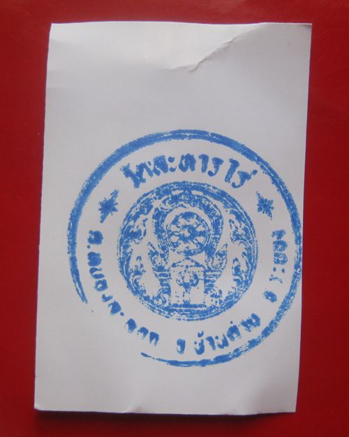 เบี้ยแก้ อุดผงพรายกุมารคลุกรักชันโรง พิธีในโบสถ์ วัดละหารไร่ หลวงปู่บัว ปลุกเสก ปี 54 ฉลองครบ ๒๐๐ ปี